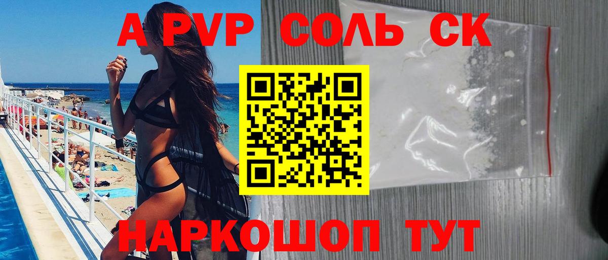Кушва  Alpha PVP Соль  Alfa_PVP СК КРИС  Альфа ПВП Соль  A PVP  Вход с VPN 