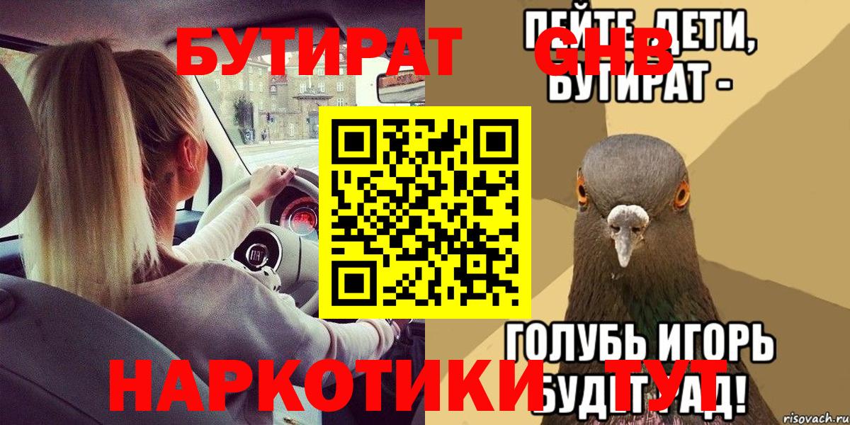 Бутират жидкий экстази Кушва