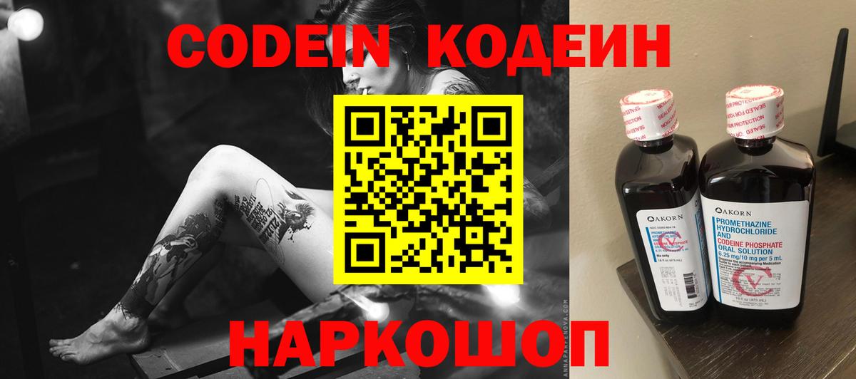 Codein напиток Lean (лин) Кушва