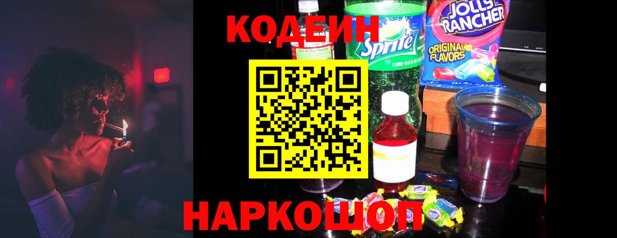 Кушва  Кодеин Purple Drank  Вход с VPN 