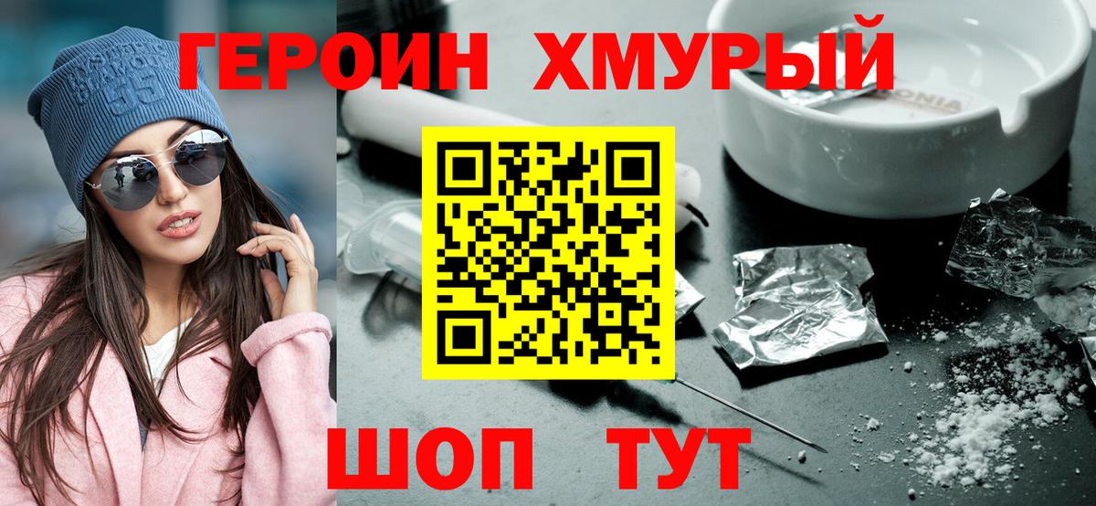 ГЕРОИН VHQ Кушва