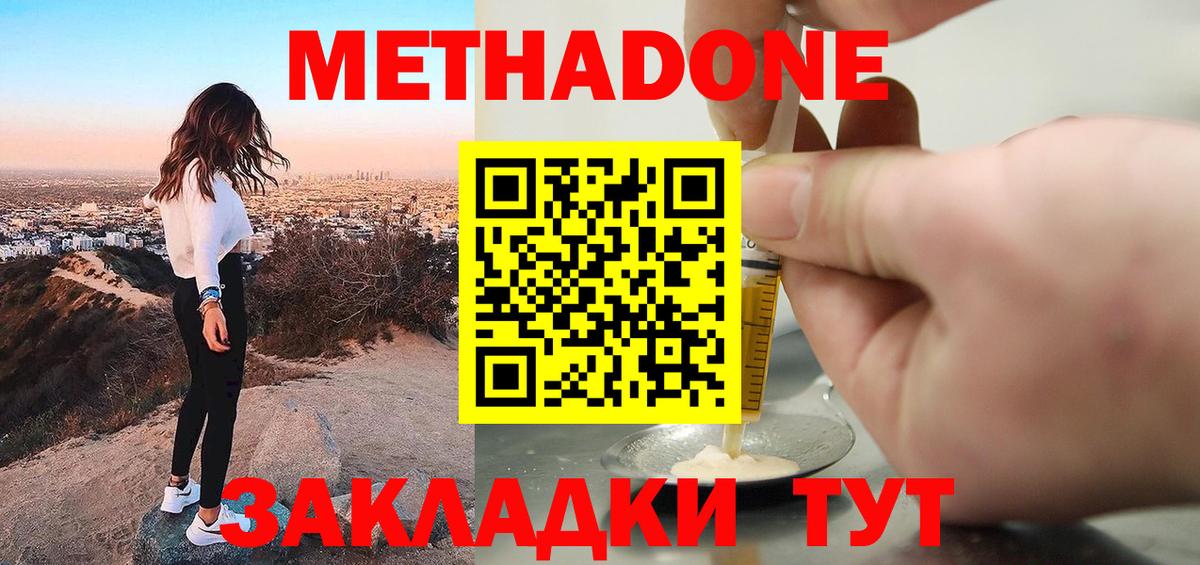 Метадон мёд Кушва