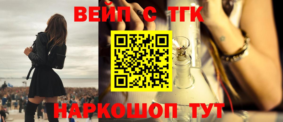 ТГК THC oil  Вход с VPN  Дистиллят ТГК концентрат  гидра ТОР  Кушва 